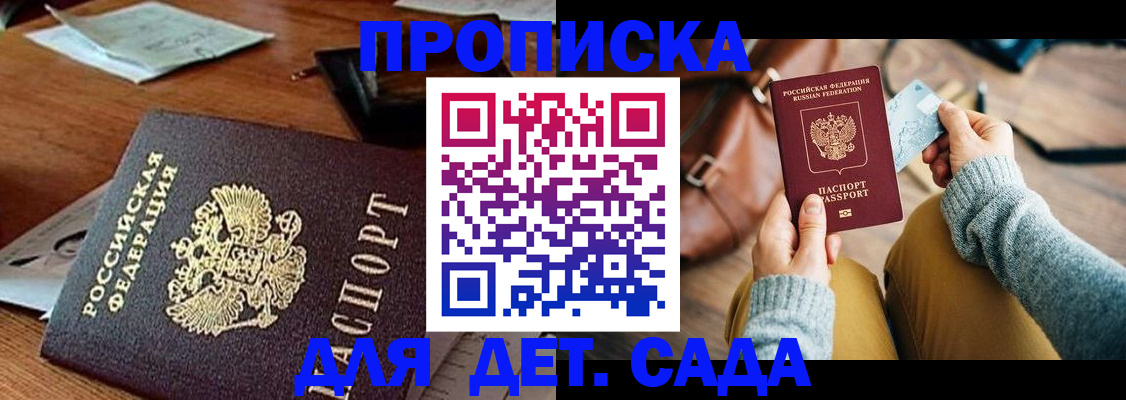 прописка законно в Малгобеке