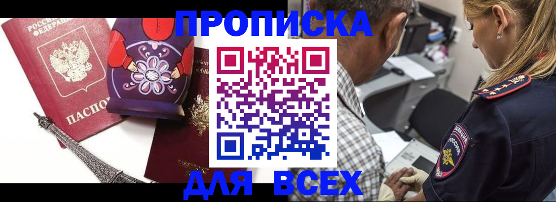 временная регистрация поиск в Малгобеке