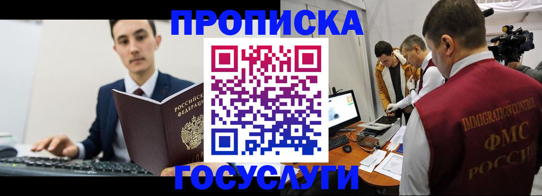 прописка для военкомата в Малгобеке