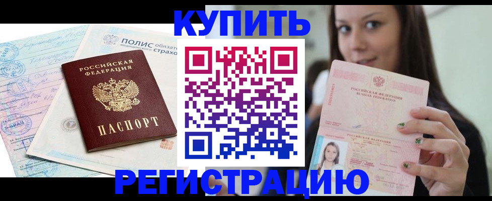 временная регистрация в квартире в Малгобеке