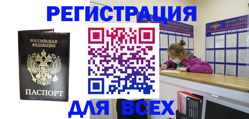 временная регистрация купить в Малгобеке