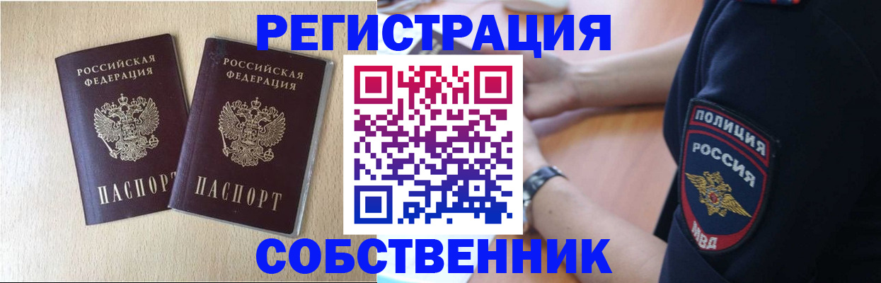 временная регистрация для школы в Малгобеке