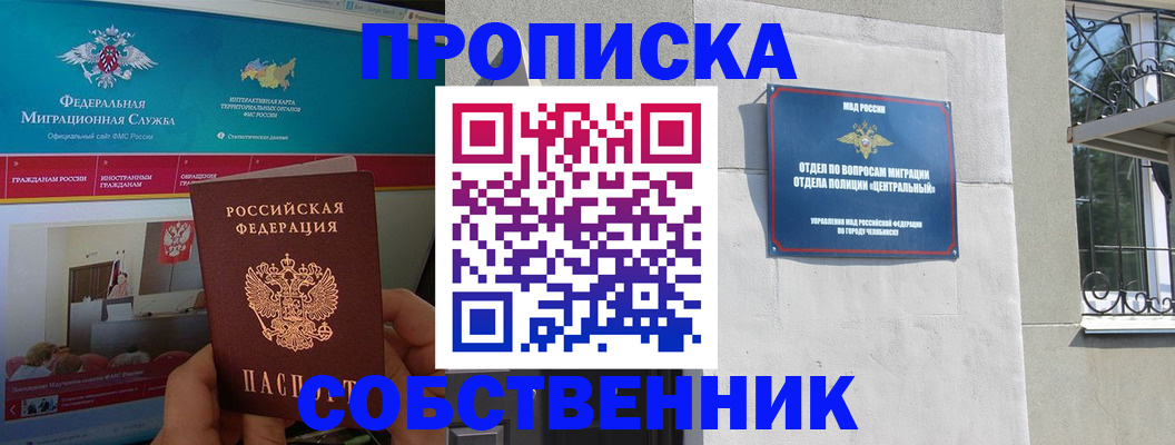 прописка поиск в Малгобеке