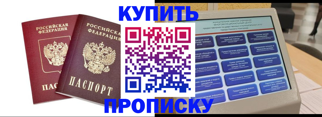 прописка от собственника в Малгобеке